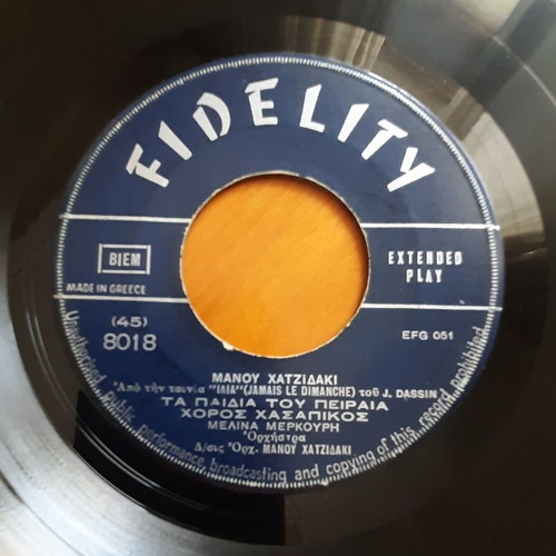Μάνος Χατζιδάκις Ποτέ Την Κυριακή 7" 4-track EP single μεταχειρισμένο, λαϊκό