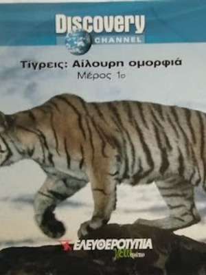 Tigresses: Feline Beauty 2 VCD new, dubbed documentary