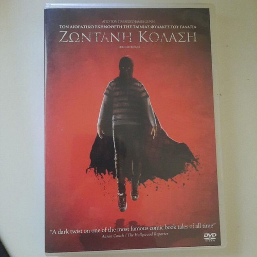 Brightburn DVD with Greek subtitles, horror sci-fi film