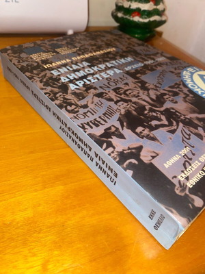 Eniaia Dimokratiki Aristera by Ioanna Papathanasiou book like new
