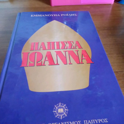 Papissa Ioanna by Emmanouil Roidis used, Greek literature