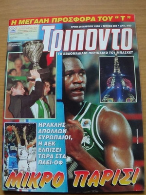 Περιοδικό Τρίποντο Νο 385 Final Four EuroLeague 1996 σαν καινούργιο