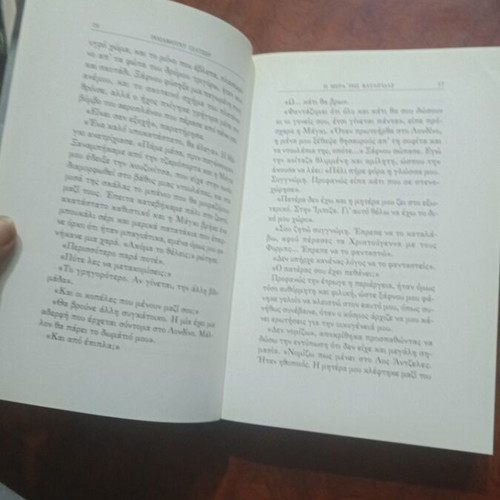 The Day of the Storm book used, Greek literature