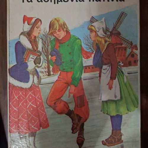 The Silver Skates used book without damages