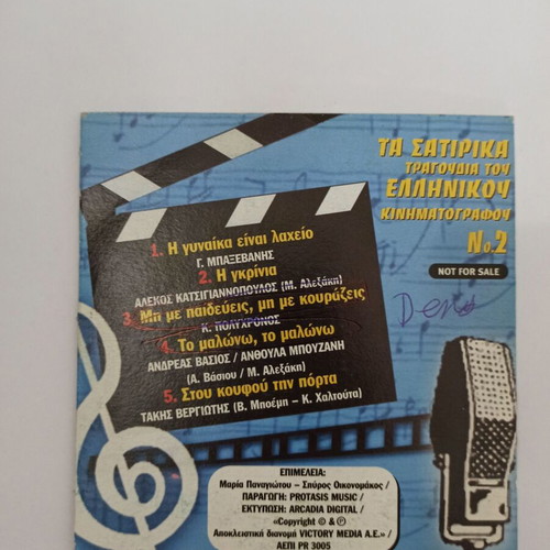 Satirika Tragoudia tou Ellinikou Kinimatografou CD used, collection 2,3,4
