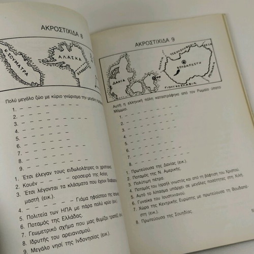Ta Scholika Stavrolexa E' Dimotikou used, 1987