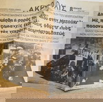  Εφημεριδα Ακροπολις, κηδεια βασιλια Παύλου., 10 Μαρτίου 1964