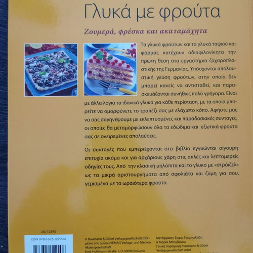 Book Glyka Me Frouta like new, 156 pages