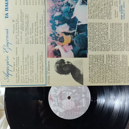 Vinyl record Ta Paidia tis Patras like new, laiko