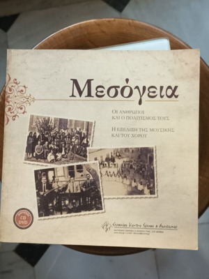 Μεσόγεια Οι άνθρωποι και ο πολιτισμός τους βιβλίο σαν καινούργιο με CD και DVD