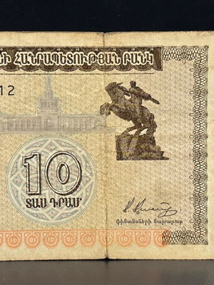 10 Dram Armenia 1993 used