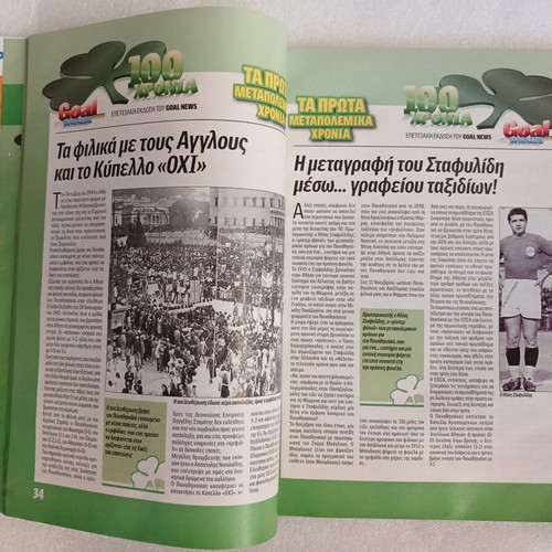 Goal News 100 Χρόνια Παναθηναϊκός 2008 επετειακή έκδοση μεταχειρισμένη