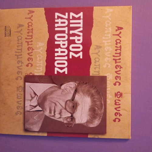 Spyros Zagoraios CD in good condition