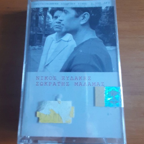 Sokratis Malamas / Nikos Xydakis cassette new, entechno