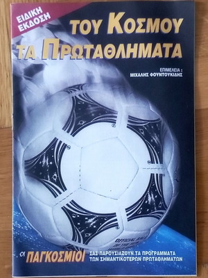 Ειδική έκδοση Παγκόσμιοι - Του κόσμου τα πρωταθλήματα 1997-1998 μεταχειρισμένη