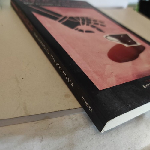 Ena Allothi Gia Tria Egklimata by Agatha Christie like new