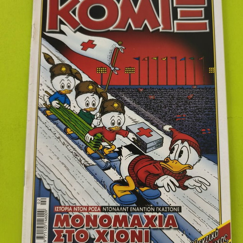 Komix Terzopoulos 236 comic book