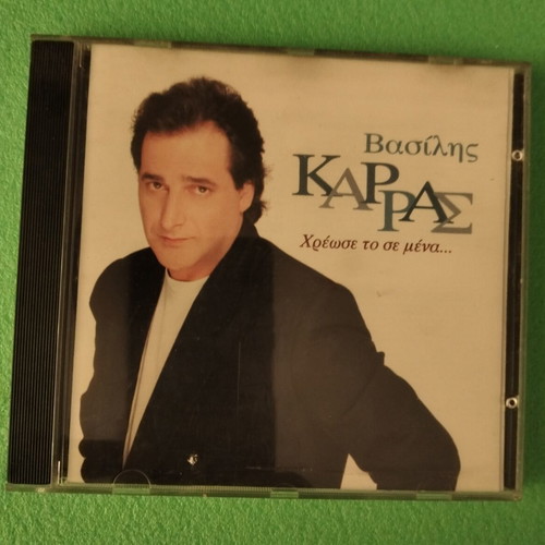 Vasilis Karras Chreose to se Mena CD