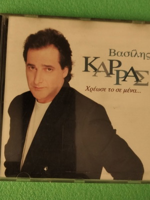 Vasilis Karras Chreose to se Mena CD
