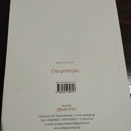 Oneiroptes poetry book by Stavroula-Maria Kandili