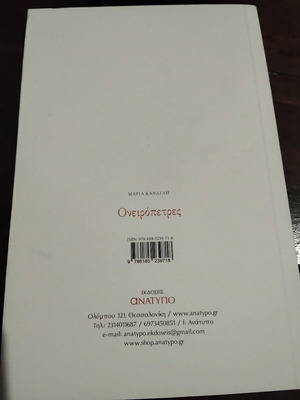 Oneiroptes poetry book by Stavroula-Maria Kandili