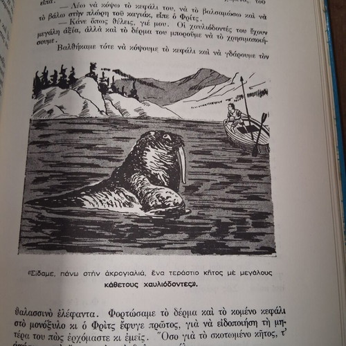 Oikogeneia Elveton Robinsonon comic book used, Paidiaka Ankyras 60s edition