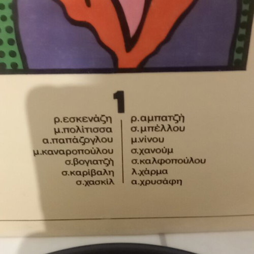 Oi Rempetisses vinyl record used, Greek folk