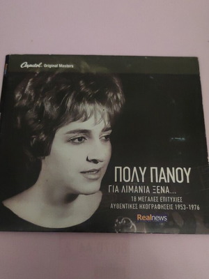 Poly Panou Gia Limania Xena CD new