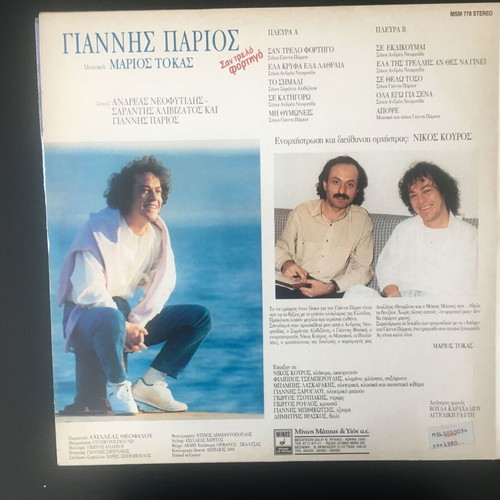 Giannis Parios 3LP used, Pistós, Ola gia ton Erota, San trelo fortigo