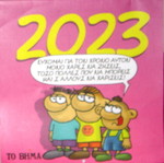 Collectible 2023 calendar with Arka sketches like new