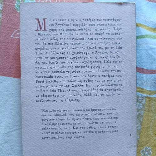 Hasame Ton Bampa book used, Greek literature by Raptopoulos