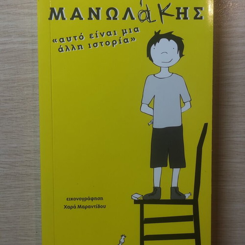 Melina Legaki Manolakis book