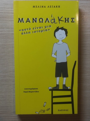 Melina Legaki Manolakis book