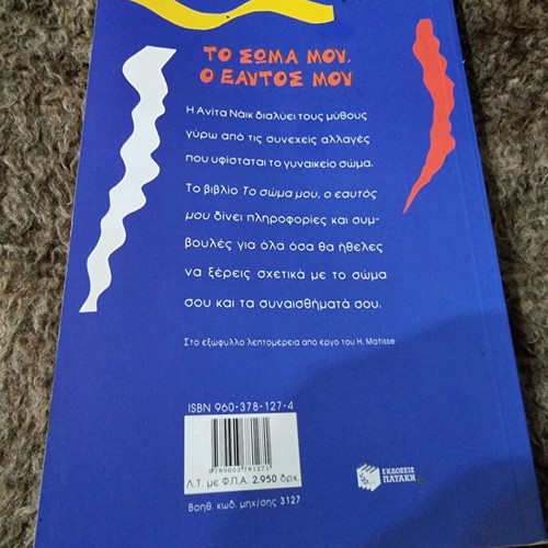 Book To Soma Mou O Eaftos Mou like new