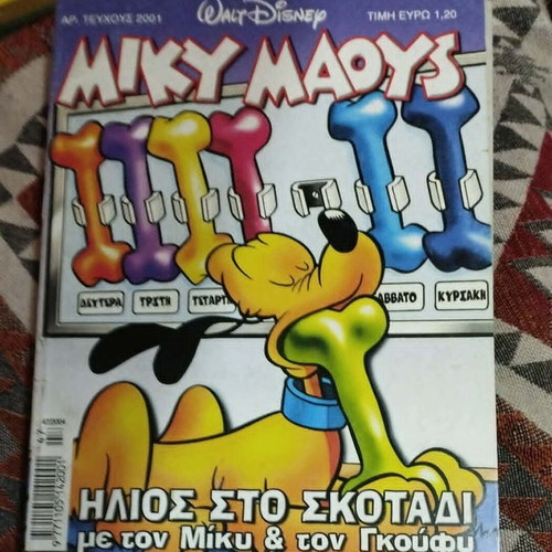Miky Maous comic #2001 Terzopoulos