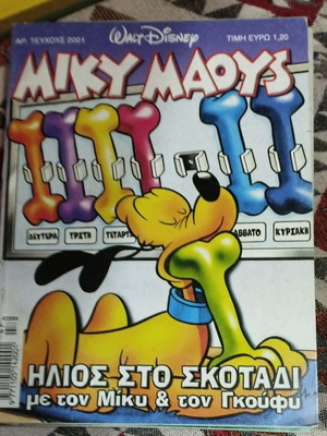 Miky Maous comic #2001 Terzopoulos