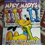 Miky Maous comic #2001 Terzopoulos
