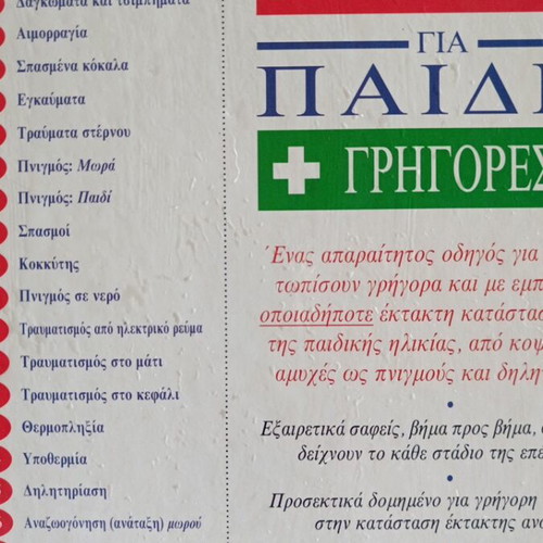 First Aid for Children book