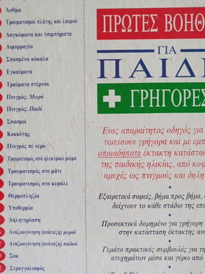 First Aid for Children book
