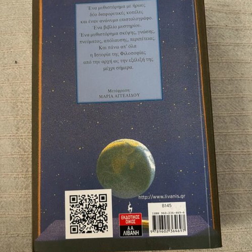 The World of Sofia new book in Greek