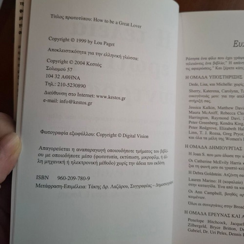 How to Give Her Absolute Pleasure by Lou Paget, sexual guidebook