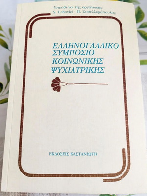 Greek-French Symposium on Social Psychiatry book