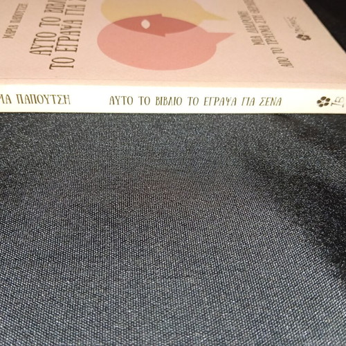 Afto to Vivlio to Egrapsa gia Sena book by Maria Papoutsi
