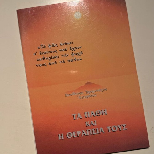 Ta Pathi kai i Therapeia Tous book new, Orthodox Christianity