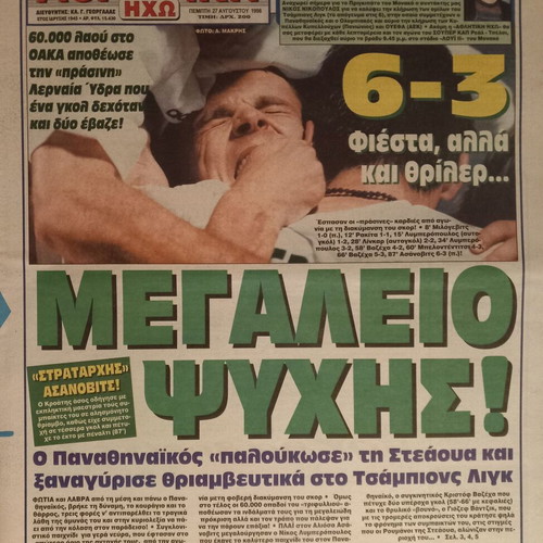 Athlitiki Icho newspaper new, 27-8-98, Panathinaikos Steaua 6-3