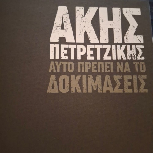 Akis Petretzikis This Must Be Tried Cookbook new
