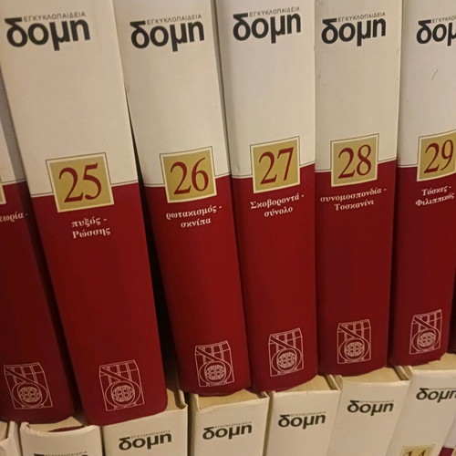 Domi Encyclopedia complete set of 30 volumes like new