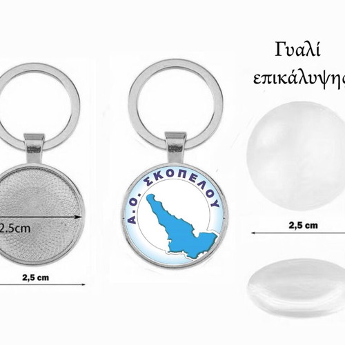 Μπρελόκ Αθλητικός Όμιλος Σκοπέλου καινούργιο, επικάλυψη ακρυλικό