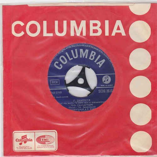 Dimitris Papamichail To Peristeri 45'' vinyl record used, laiko