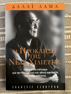 The Challenge of the New Millennium book by Dalai Lama